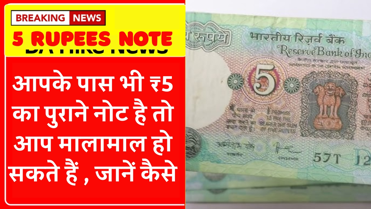 5 Rupees Old Note Sell
