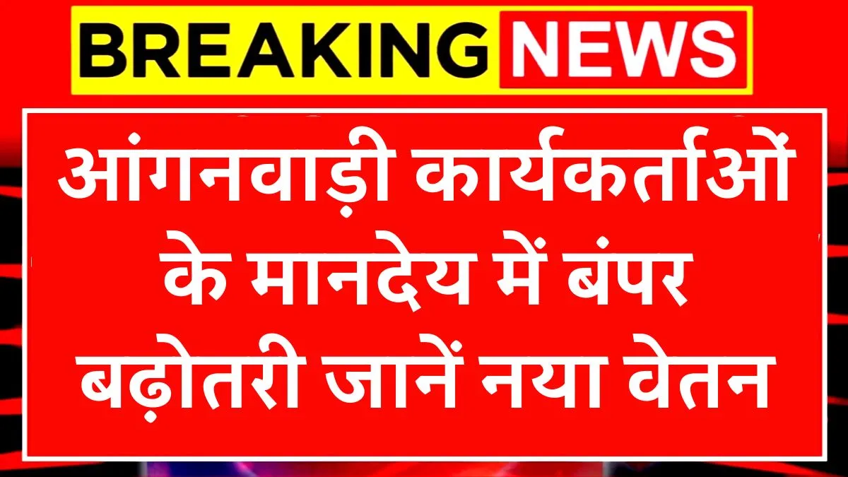 Anganwadi New Mandey List 2025
