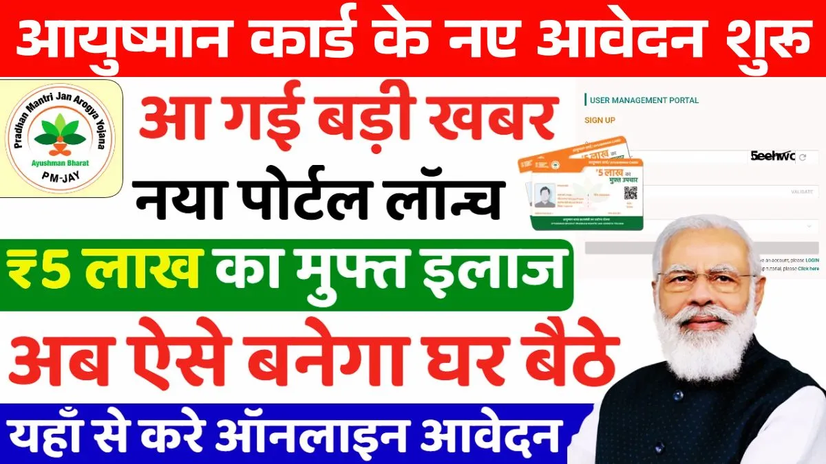 Ayushman Card Kaise Banaye