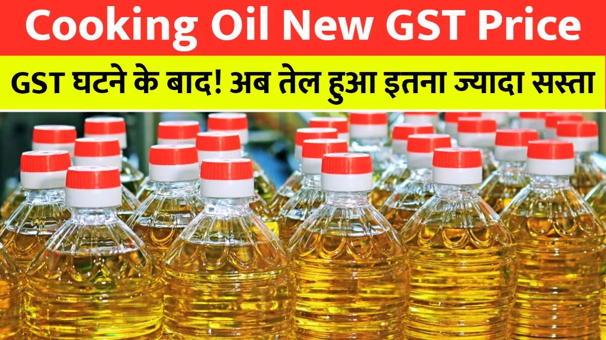 Cooking Oil New Price GST 2025