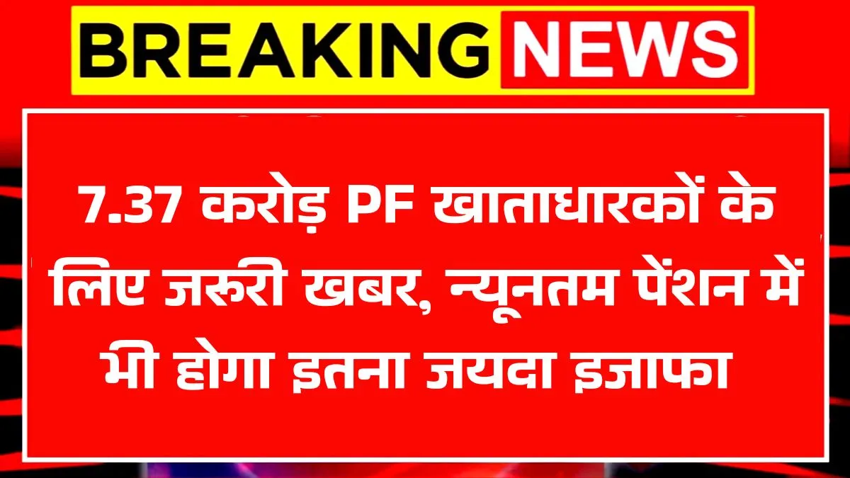 EPFO Big Update
