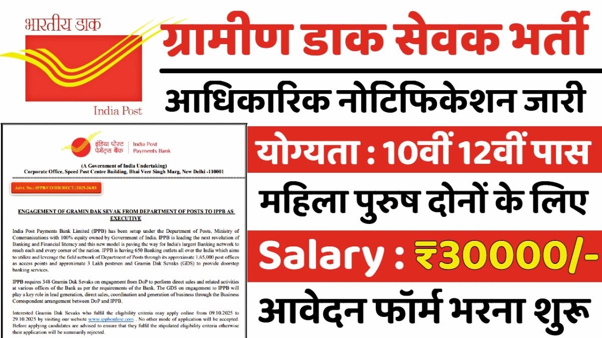 Gramin Dak Sevak Vacancy