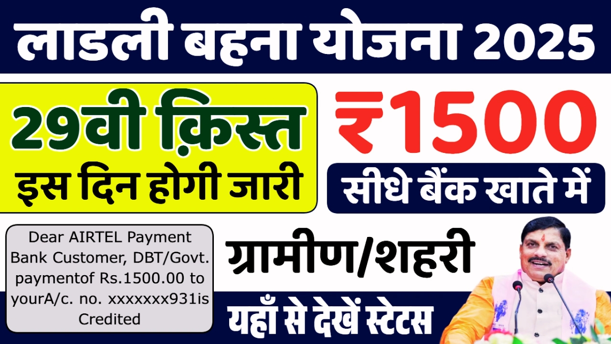 Ladli Behna Yojana 29th Installment