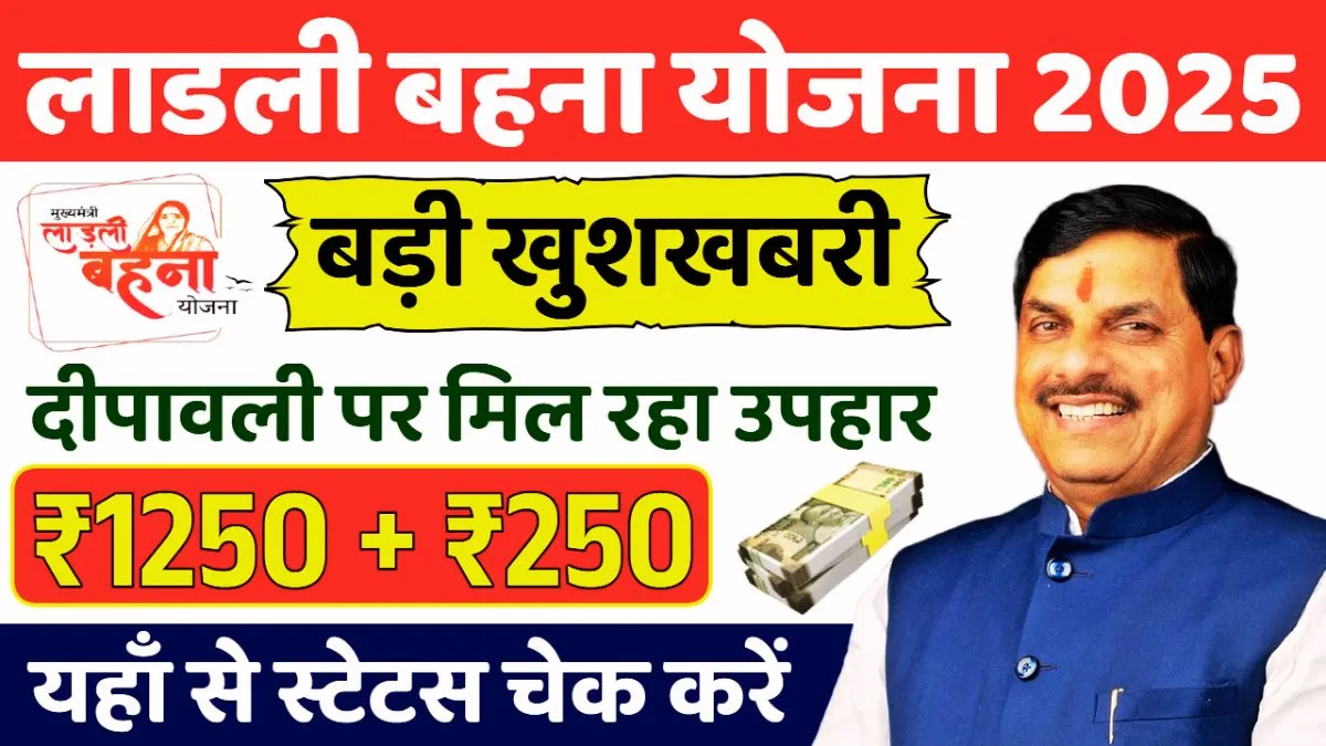 Ladli Behna Yojana Good News