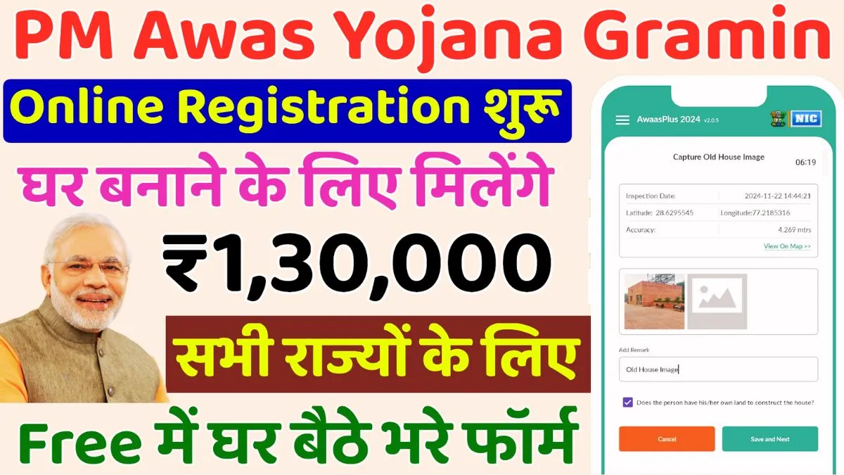 PM Awas Yojana Online Registration