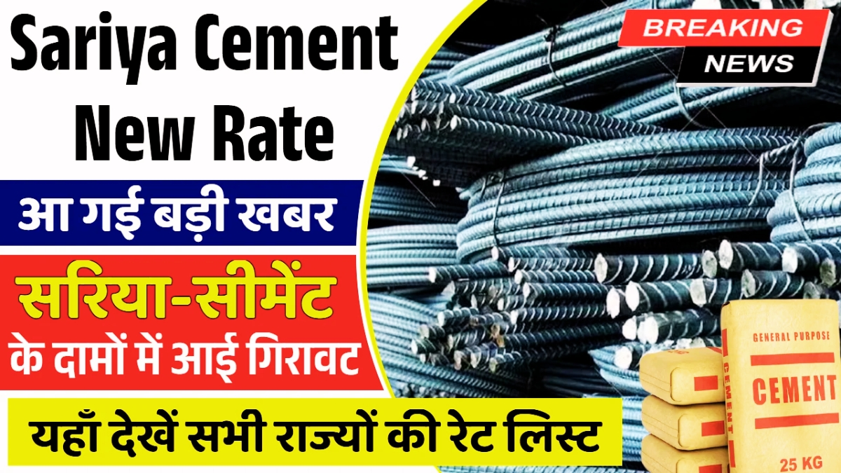 Sariya Cement New Rate